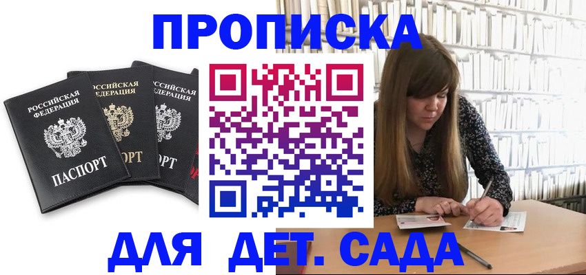 регистрация для дет. сада в Мценске