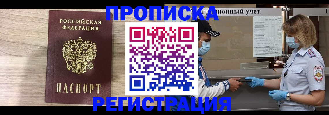 временная регистрация надежно в Мценске